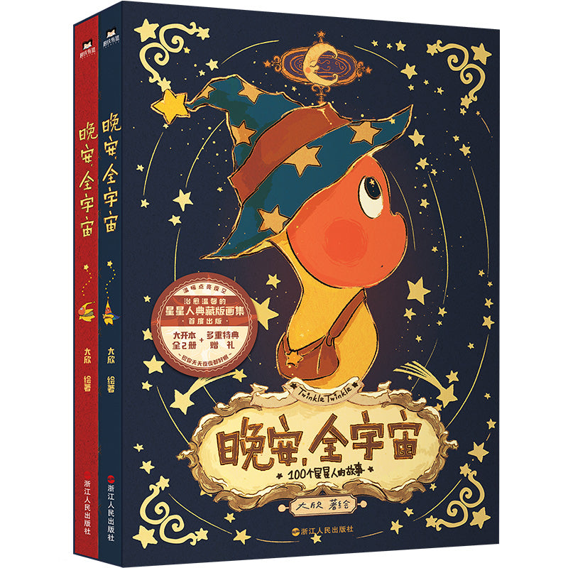 XIRON - Twinkle Twinkle "Good Night, Universe" Art Book